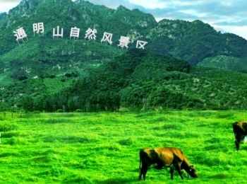 通明山