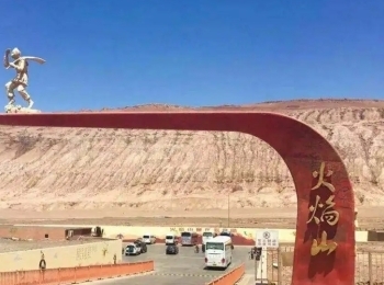火焰山