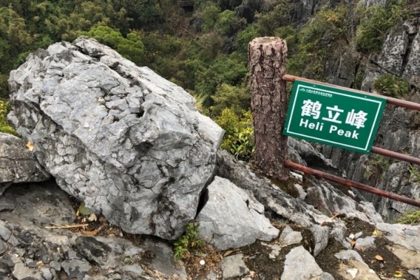 六峰山图片
